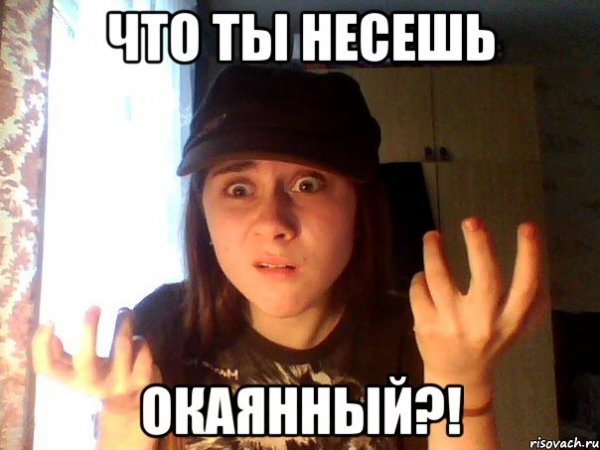 Фото что ты несешь