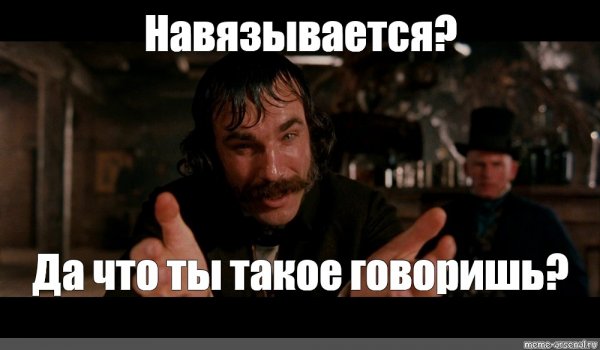 Что ты говоришь Мем