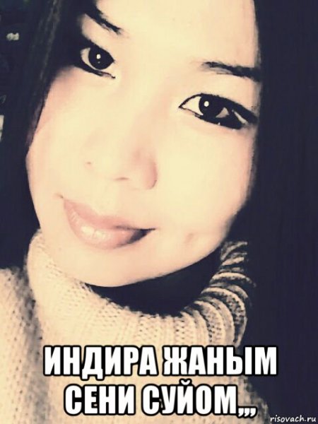 Сени сени суйом жаным
