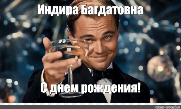 Мемы про знаменитостей США