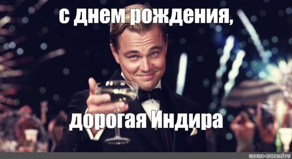 Имя Индира