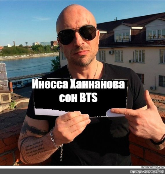 BTS Нагиев