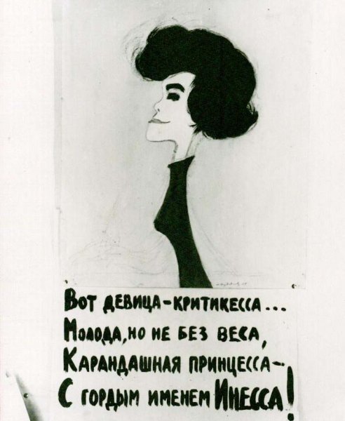 Шутки про Инессу