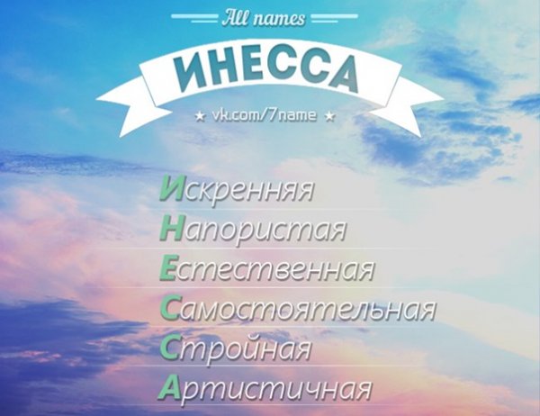 Инесса Пинязик