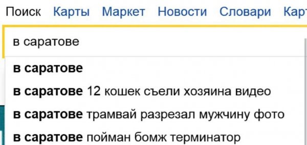Саратов приколы