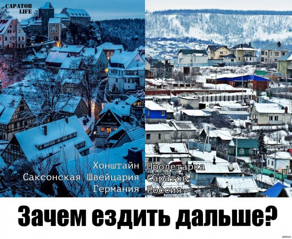 Шутки про Саратов