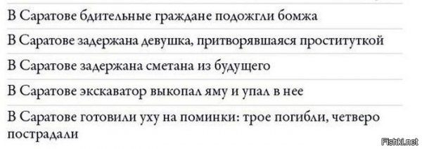 Анекдоты про Саратов