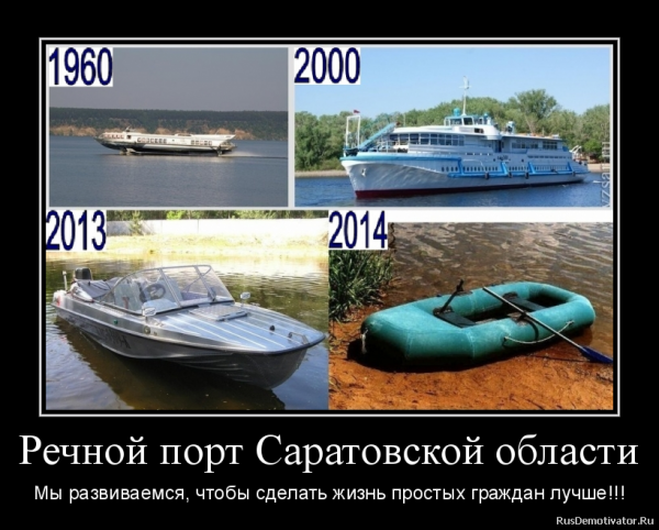 Саратов демотиватор