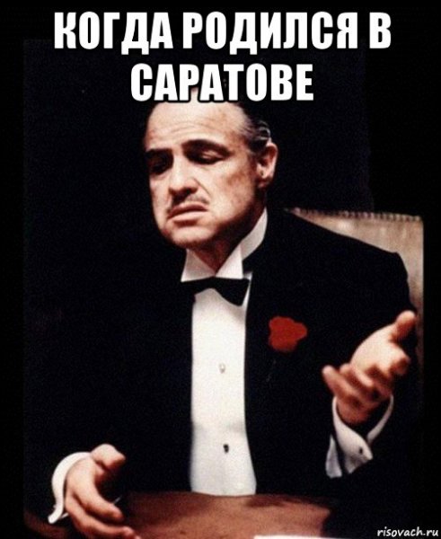 Саратов мемы мемы