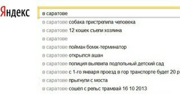 Шутки про Саратов