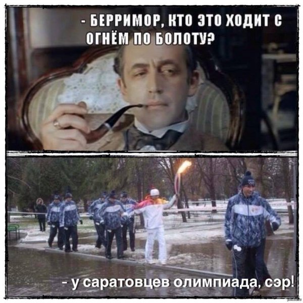 Саратов демотиватор