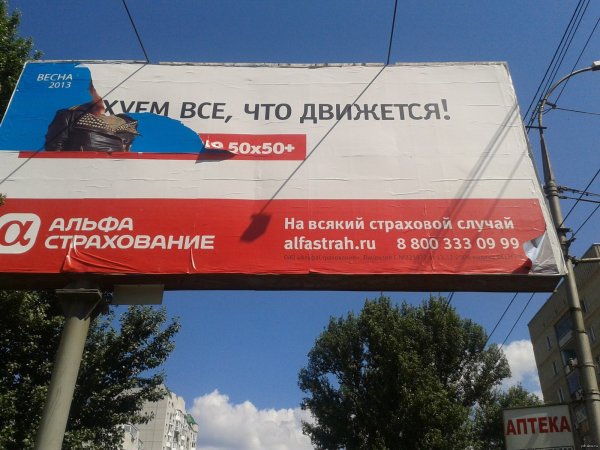 Саратов приколы