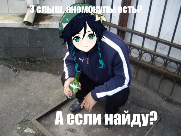 Венти и Паймон