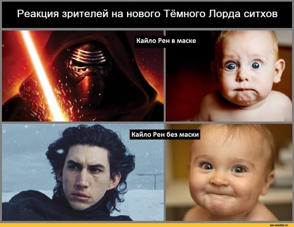 Кайло РЕН мемы