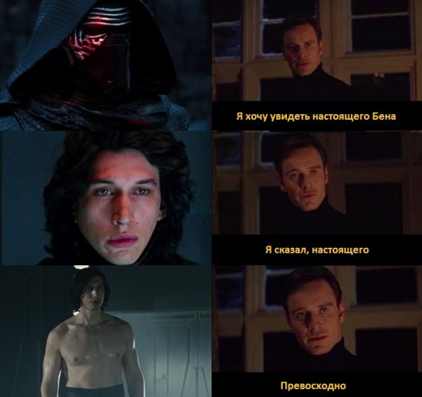 Звёздные войны Кайло РЕН Мем