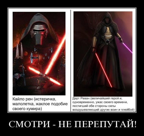 Дарт Реван против Кайло Рена