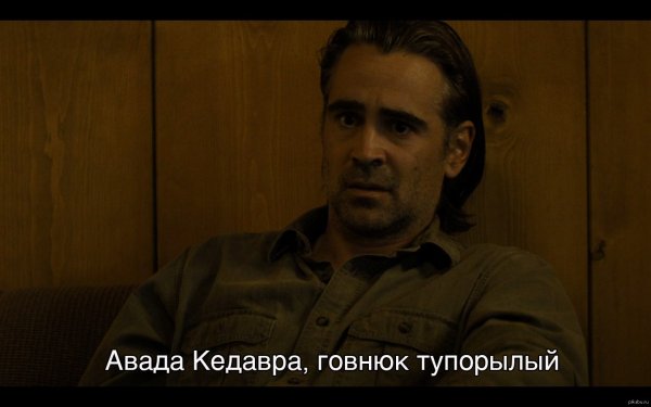 Мем Колин Фаррелл удивлен
