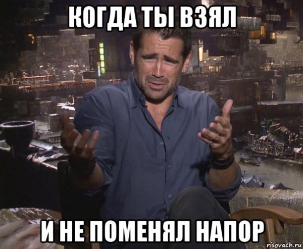 Колин Фаррелл Мем твою мать