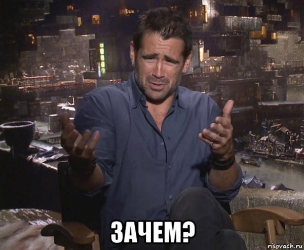 Колин Фаррелл мемы