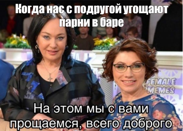 Лариса Гузеева и роза Сябитова мемы