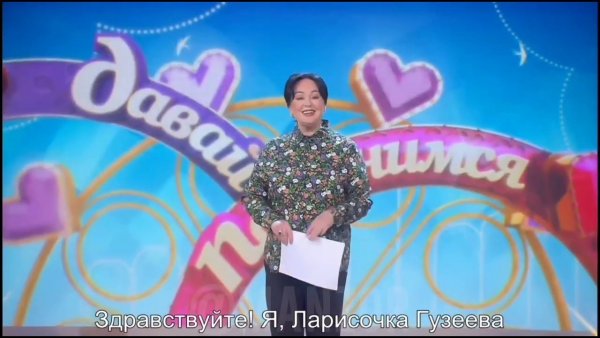 Ларисочка Гузеева давай поженимся
