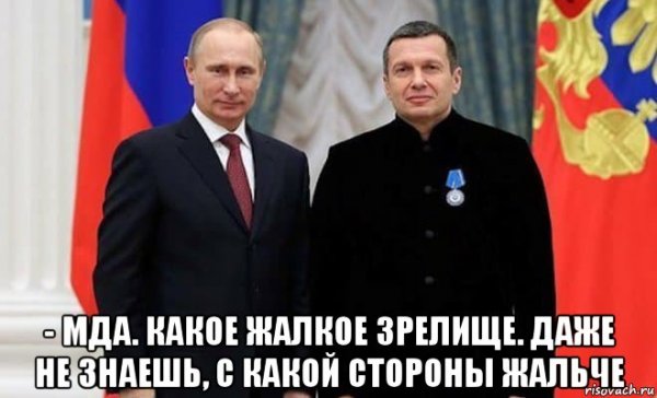 Жалкое зрелище