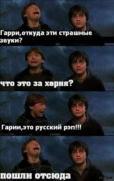 Мем по Гарри Поттеру