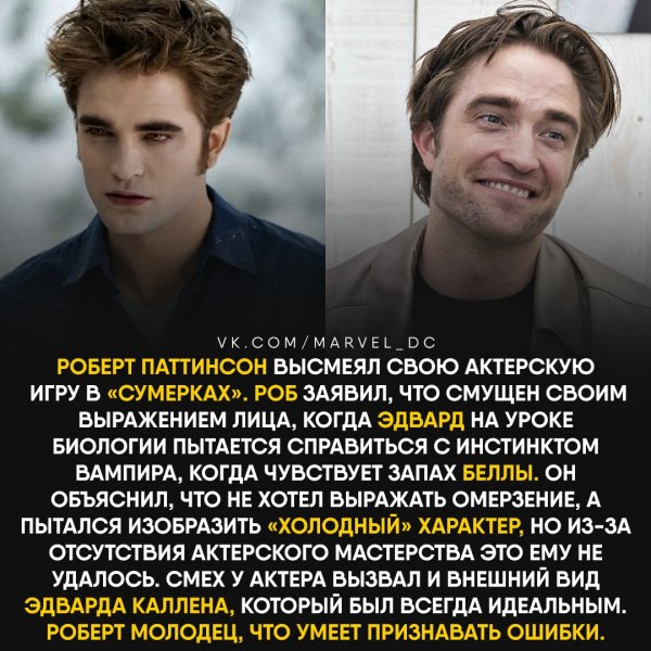 Мемы про Роберта Паттинсона в сумерках