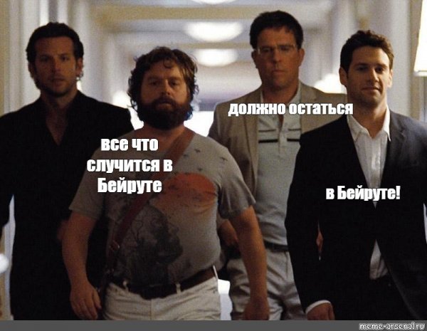 Мальчишник в векасетмем
