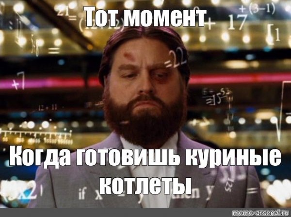 Думает Мем из мальчишника