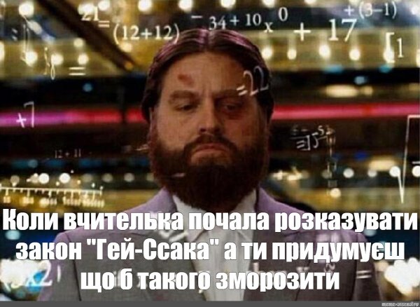 Зак Галифианакис формулы
