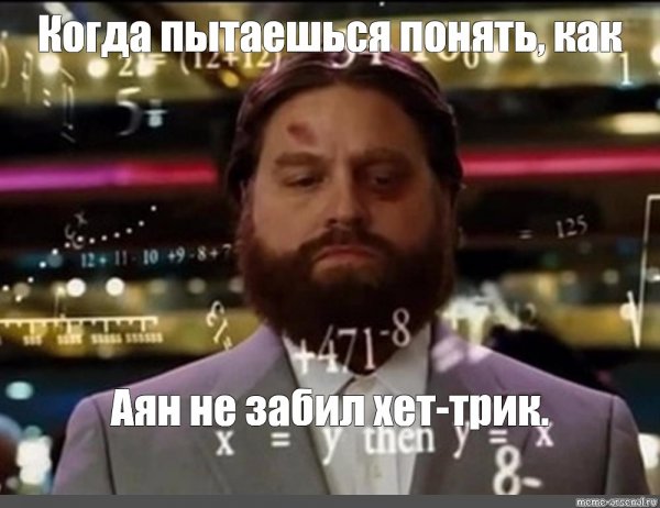 Алан мальчишник в Вегасе Мем