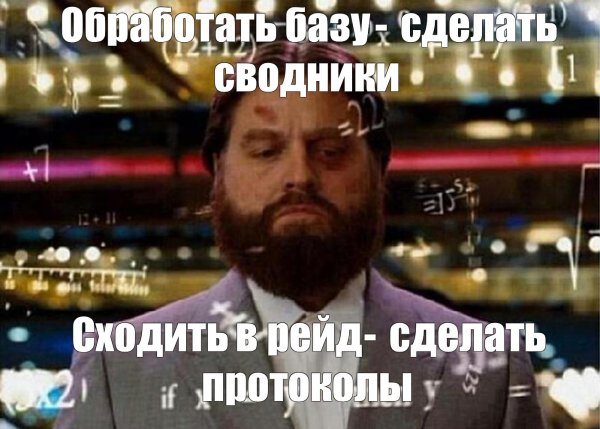 Зак Галифианакис Мем
