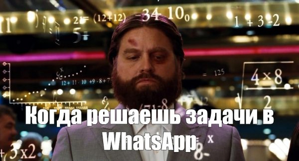 Зак Галифианакис вычисляет