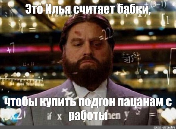 Мем из мальчишника в Вегасе