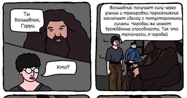 Ты волшебник Гарри