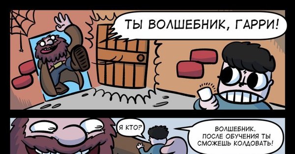 Ты волшебник Гарри мемы