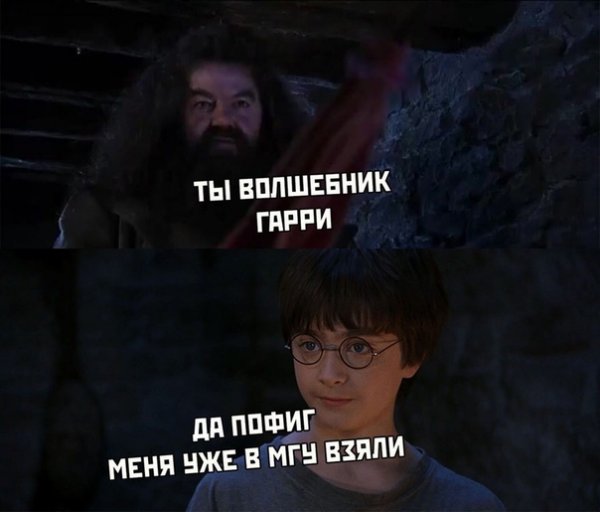 Хагрид ты волшебник Гарри
