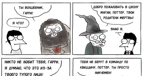 Хагрид комикс