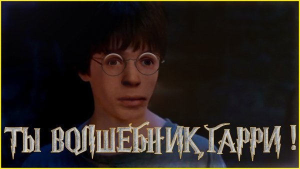 Ты волшебник
