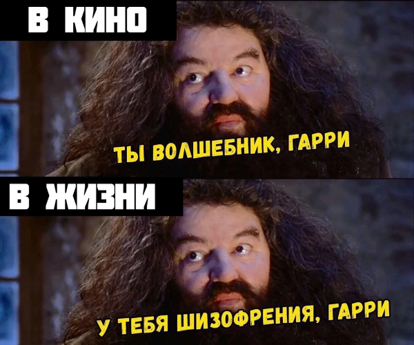 Хагрид Фридвульфа
