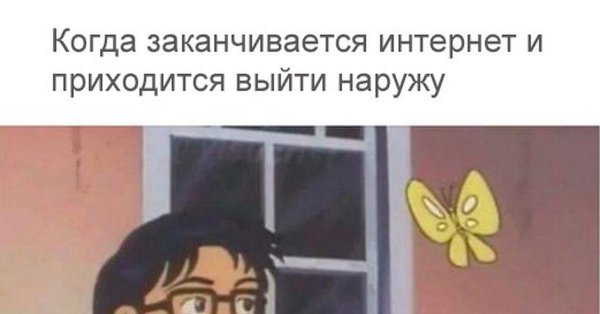 Чел с бабочкой Мем
