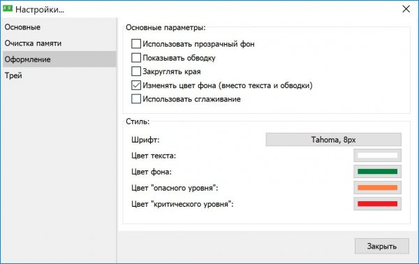 Mem Reduct автоочистка оперативной памяти