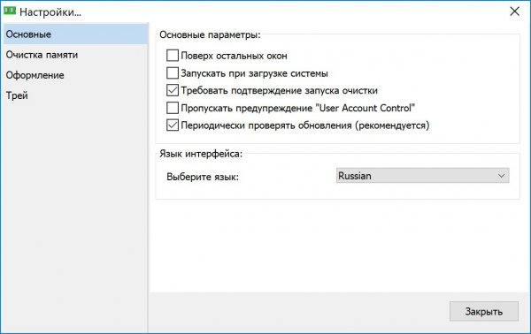 Очистка оперативной памяти