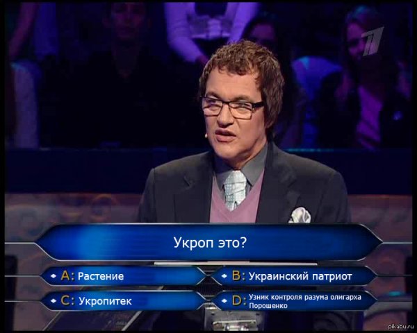 Кто хочет стать миллионером Мем
