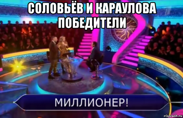 Кто хочет стать миллионером прикол