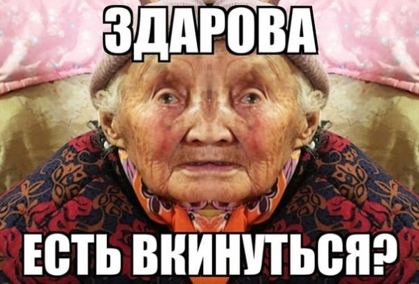 Мать неси таблетки деду опять