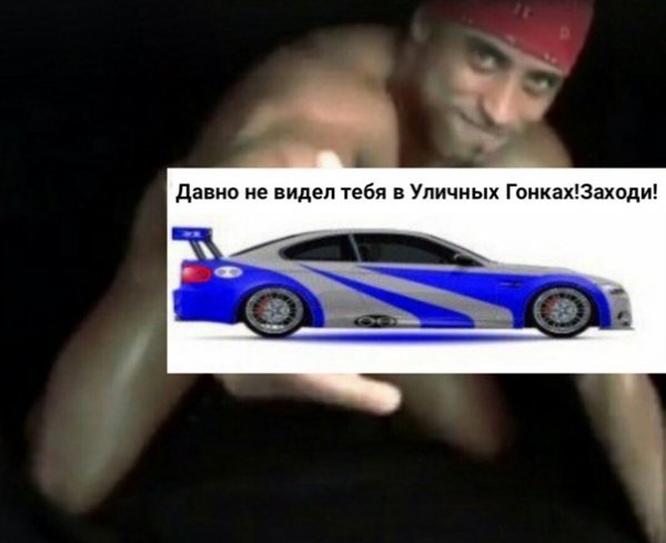 Давно тебя не было в уличных гонках