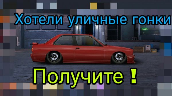 Уличные гонки Мем