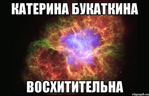 Мемы про Катю
